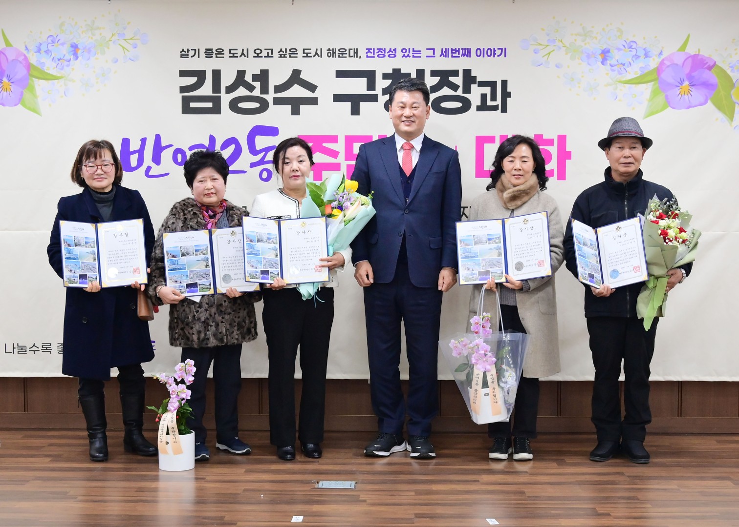 동 주민과의 대화(반여2동) 5
