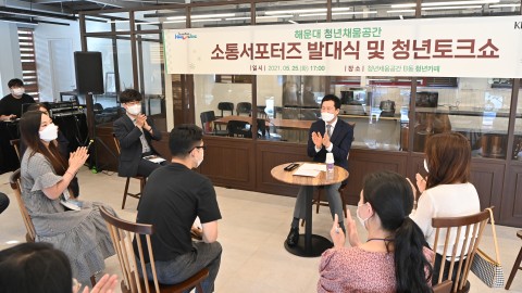 소통서포터즈 발대식및 오픈토크
