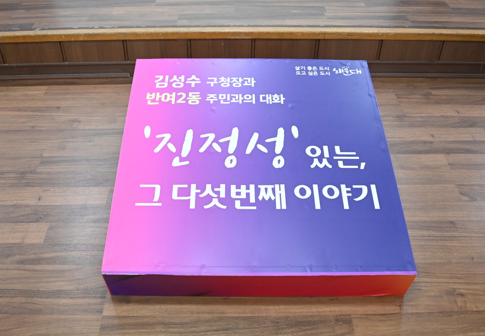 동 주민과의 대화(반여2동) 3