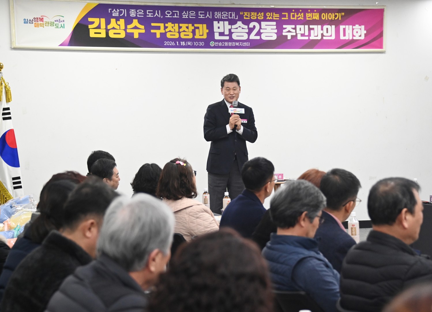 동 주민과의 대화(반송2동) 12