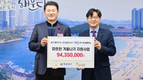 성금전달식(사회복지공동모금회)