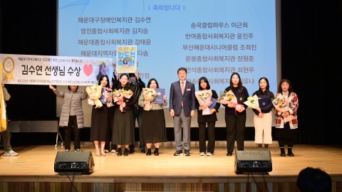 제16회 해운대구 사회복지지역대회