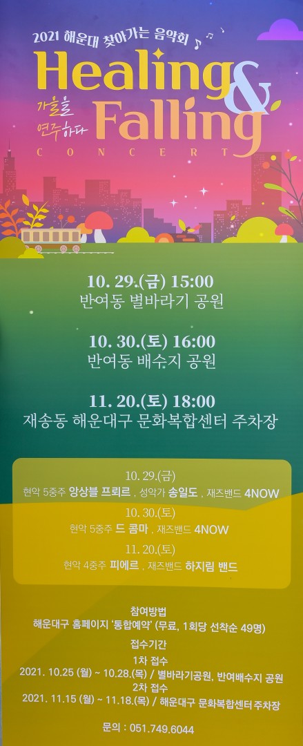 찾아가는 가을음악회 8