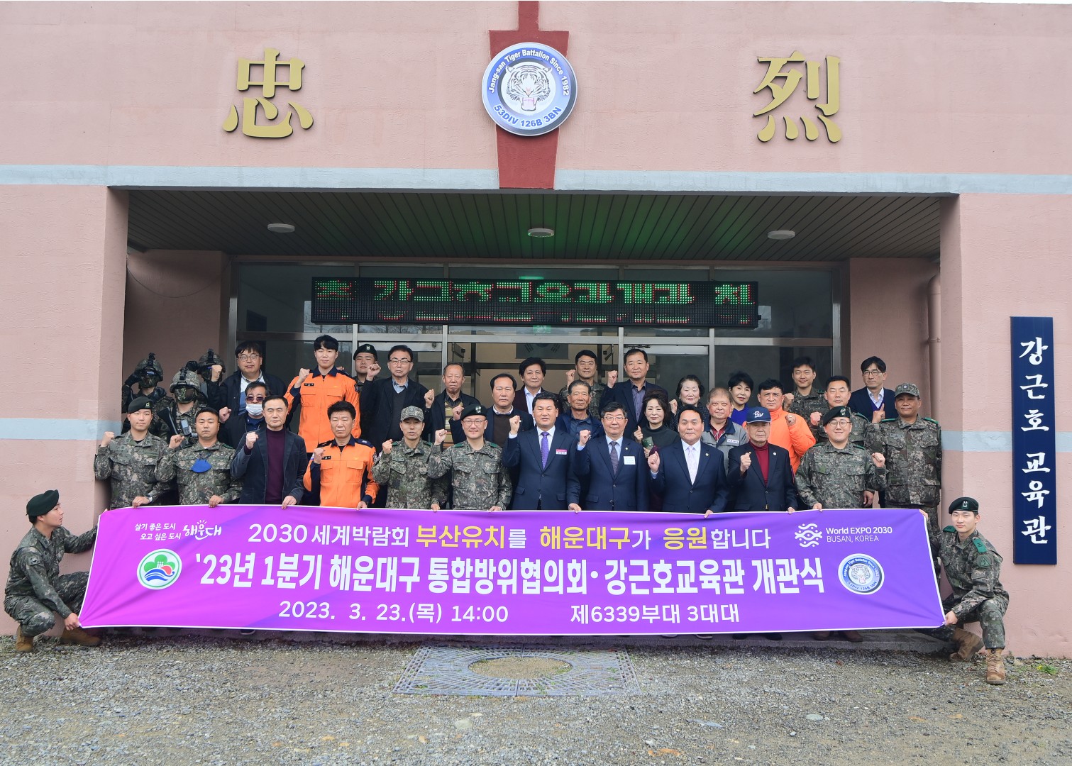 해운대구 통합방위협의회 1