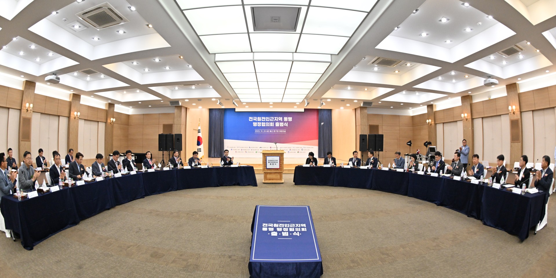 전국 원전 인근지역 동맹 행정협의회 출범식 및 정례회 5