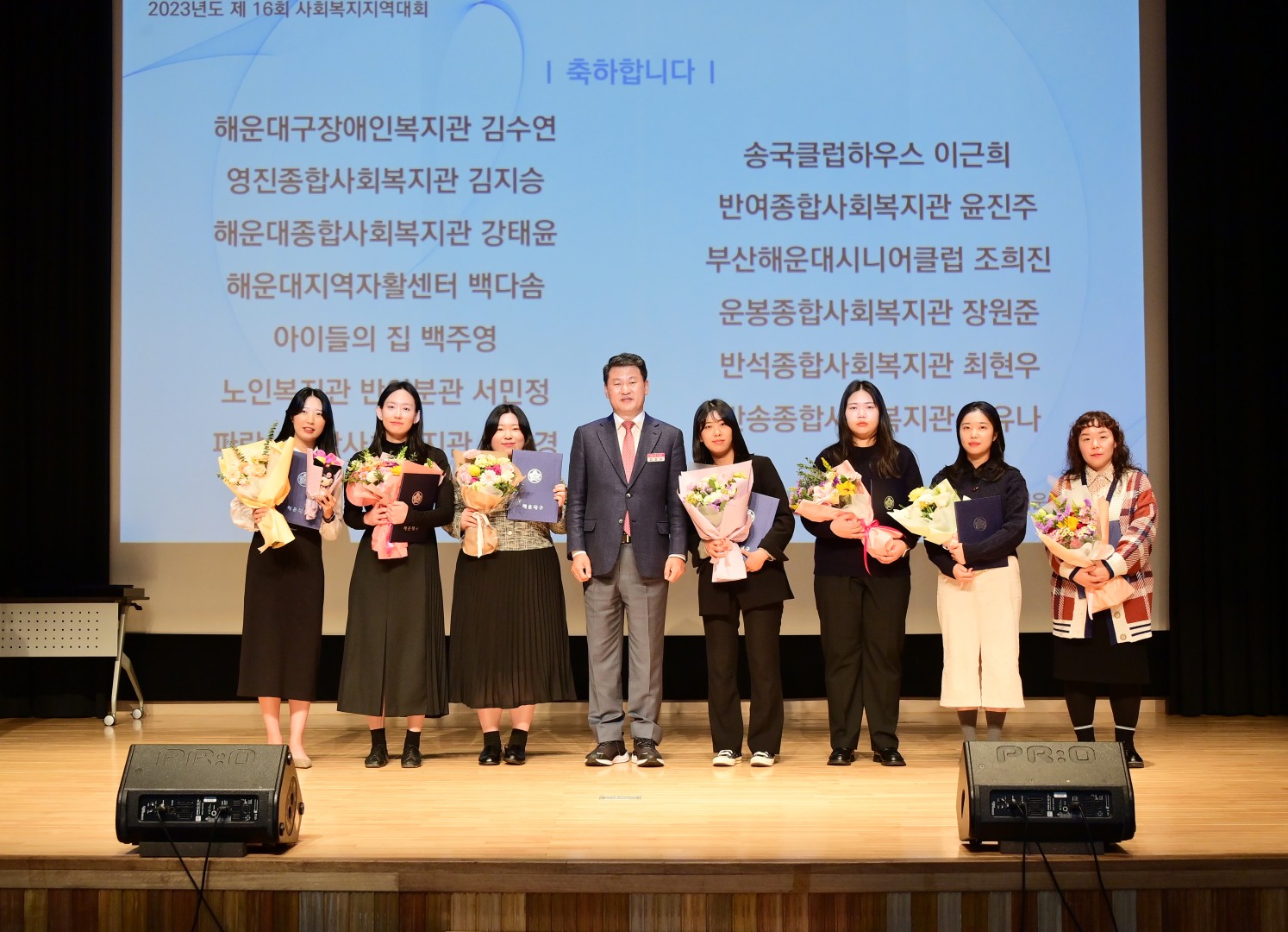 제16회 해운대구 사회복지지역대회 2