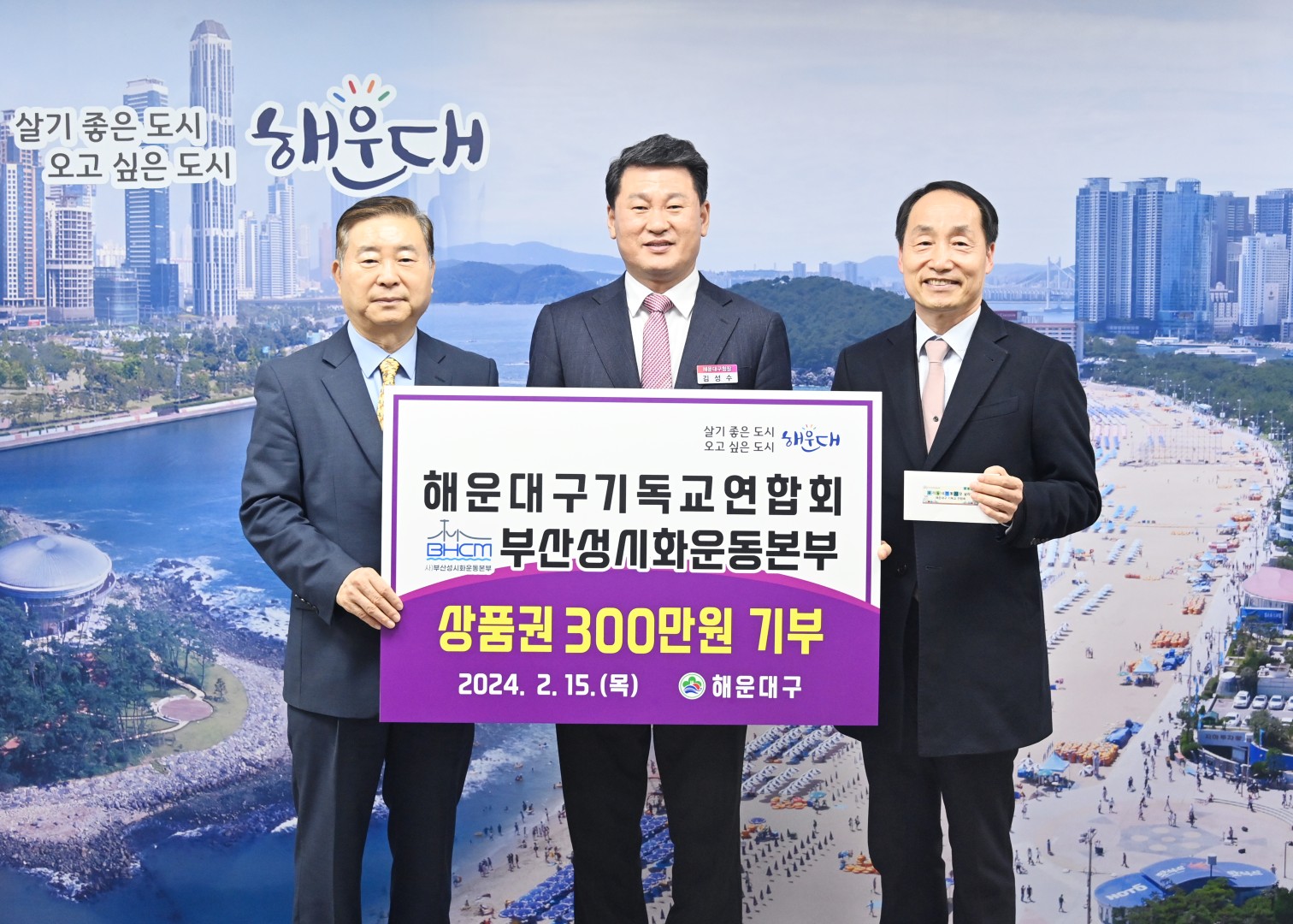 성금전달식 (부산성시화운동본부) 2