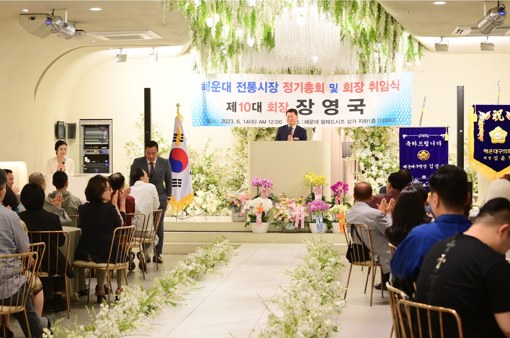 해운대시장 장영국 상인회장 취임식 13