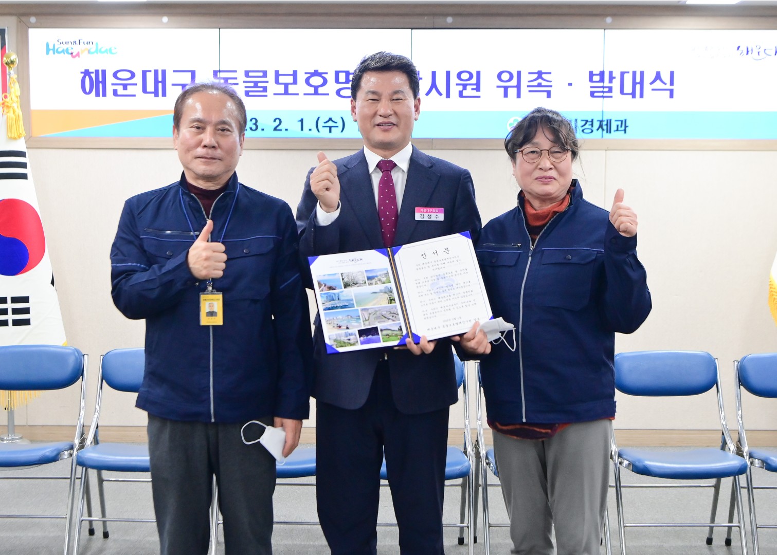 동물보호명예감시원 위촉 및 발대식 18