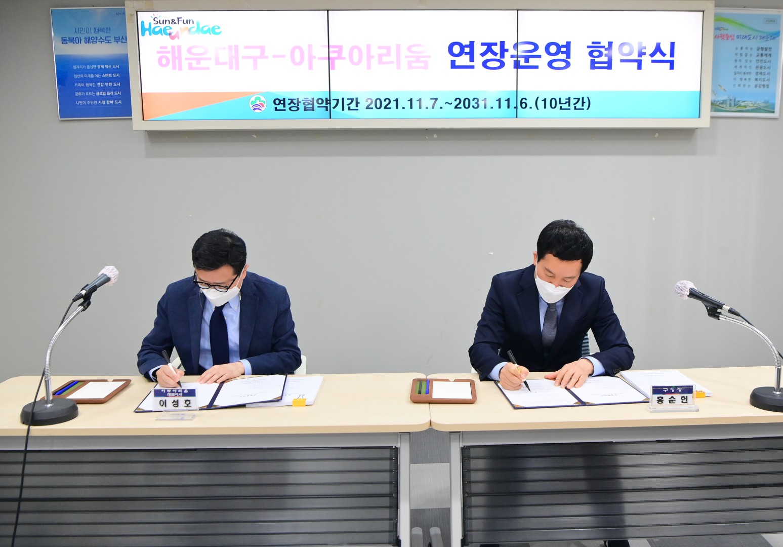 해저테마수족관 연장협약체결 6