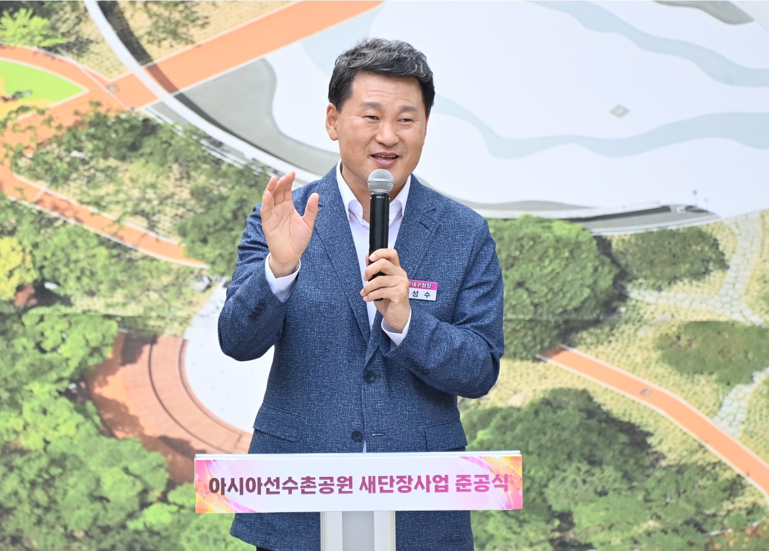 아시아선수촌공원 준공식 12