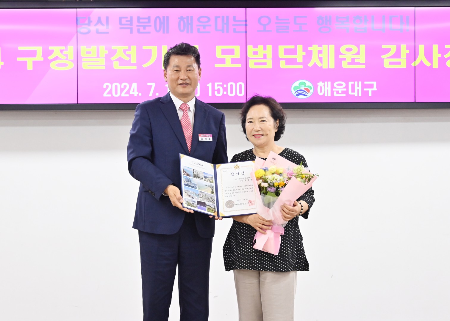 모범단체원 감사장 수여식 2