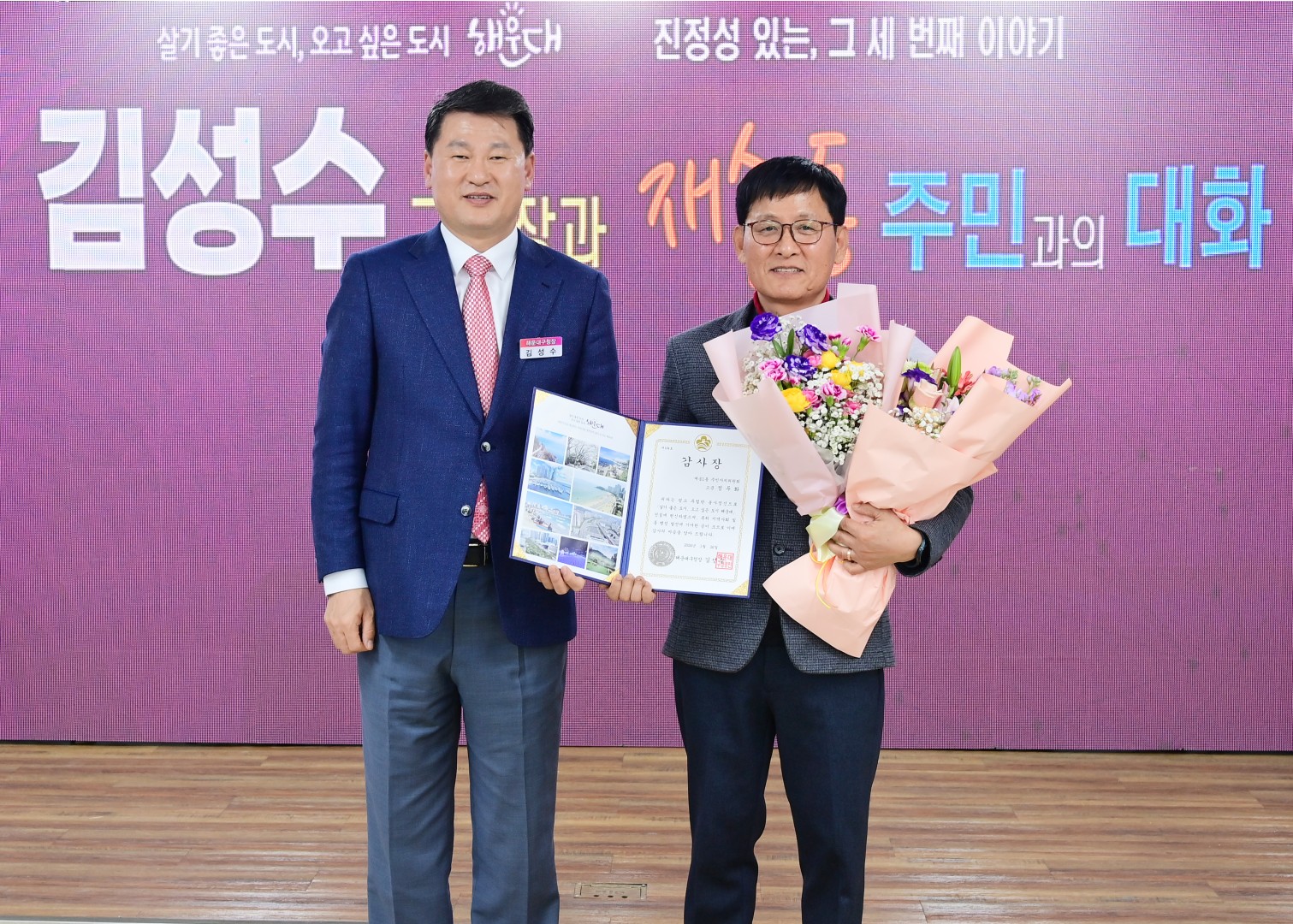 동 주민과의 대화(재송1동) 5