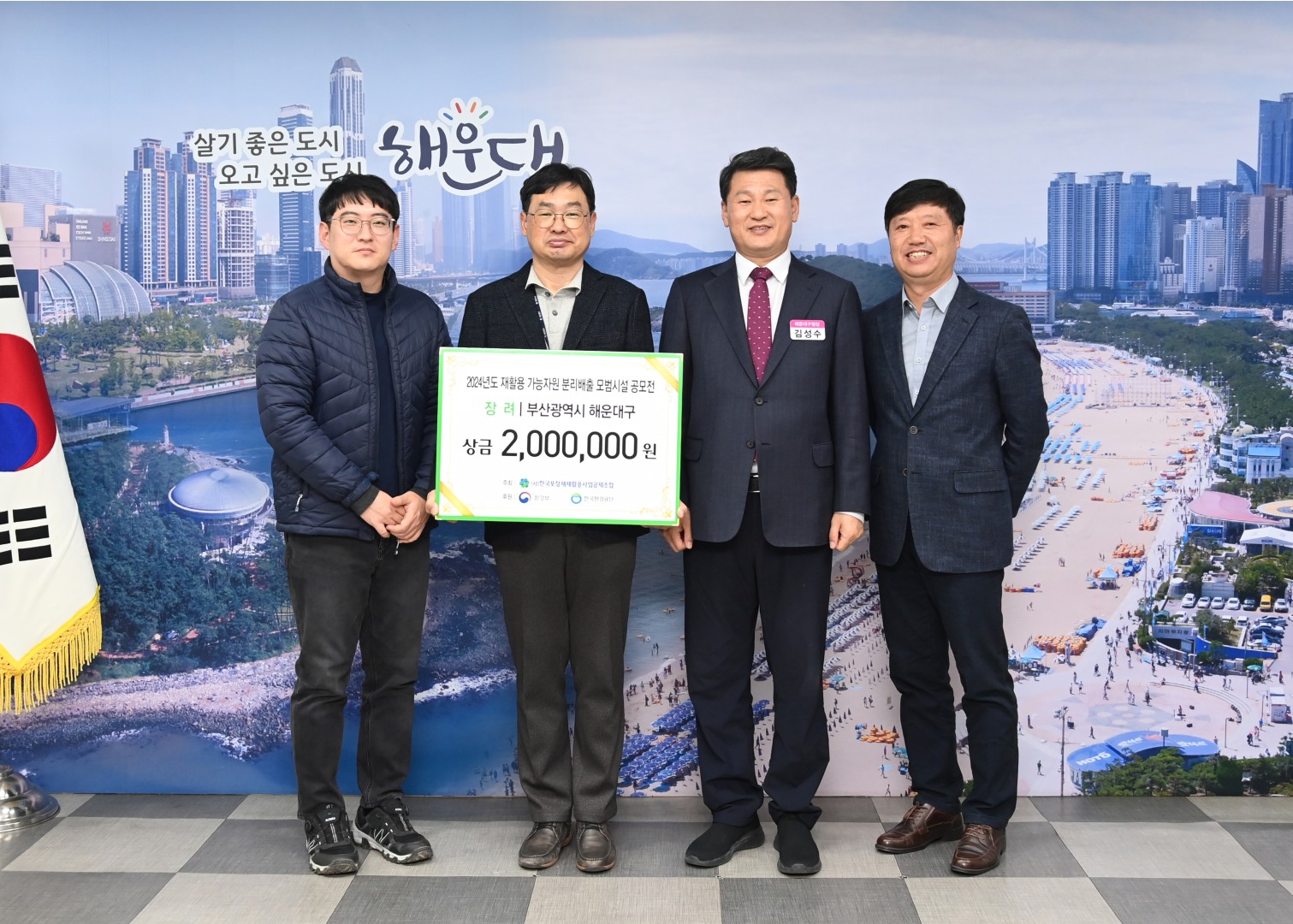 재활용 가능자원 분리배출 모범시설 공모전 장려 수상 1