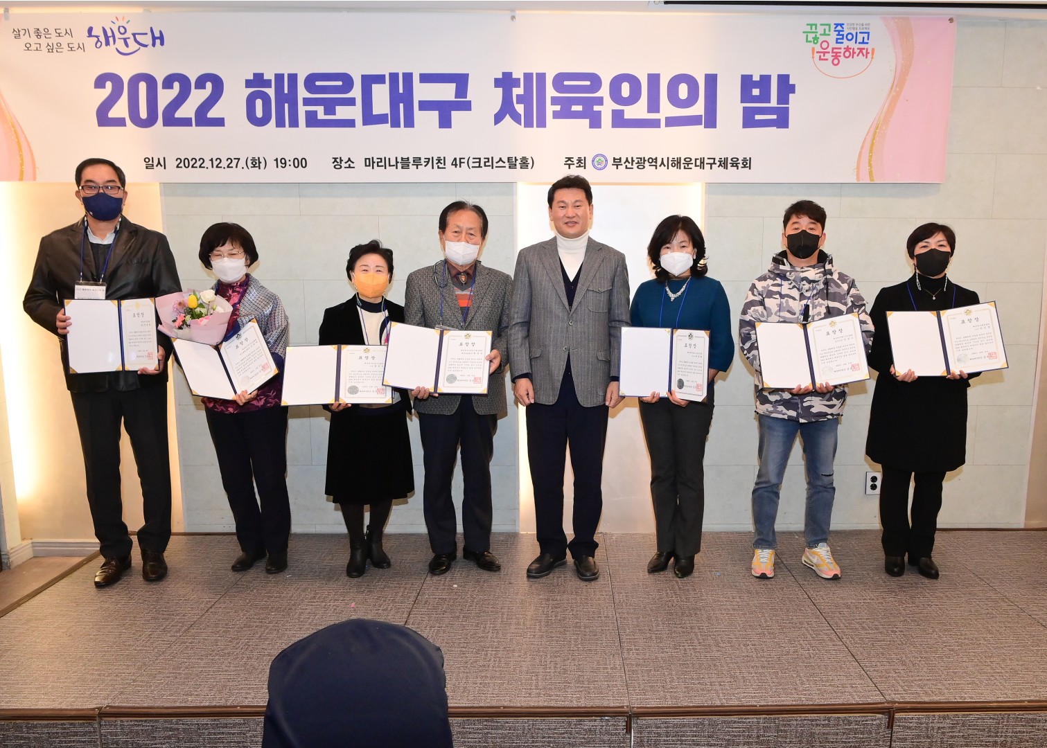 해운대구 체육인의밤 1