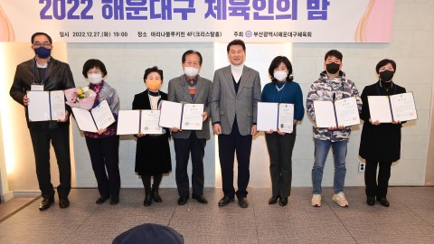 해운대구 체육인의밤