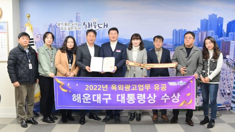 옥외광고업무 유공 대통령상