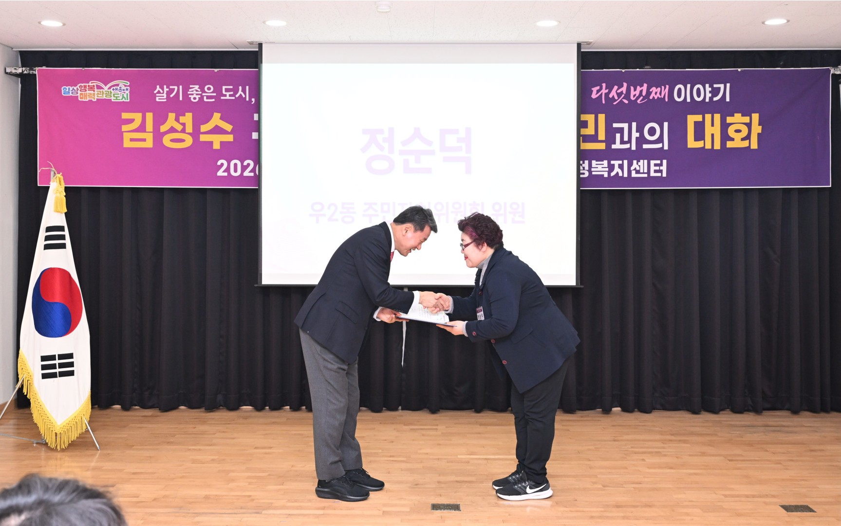 동 주민과의 대화(우2동) 24