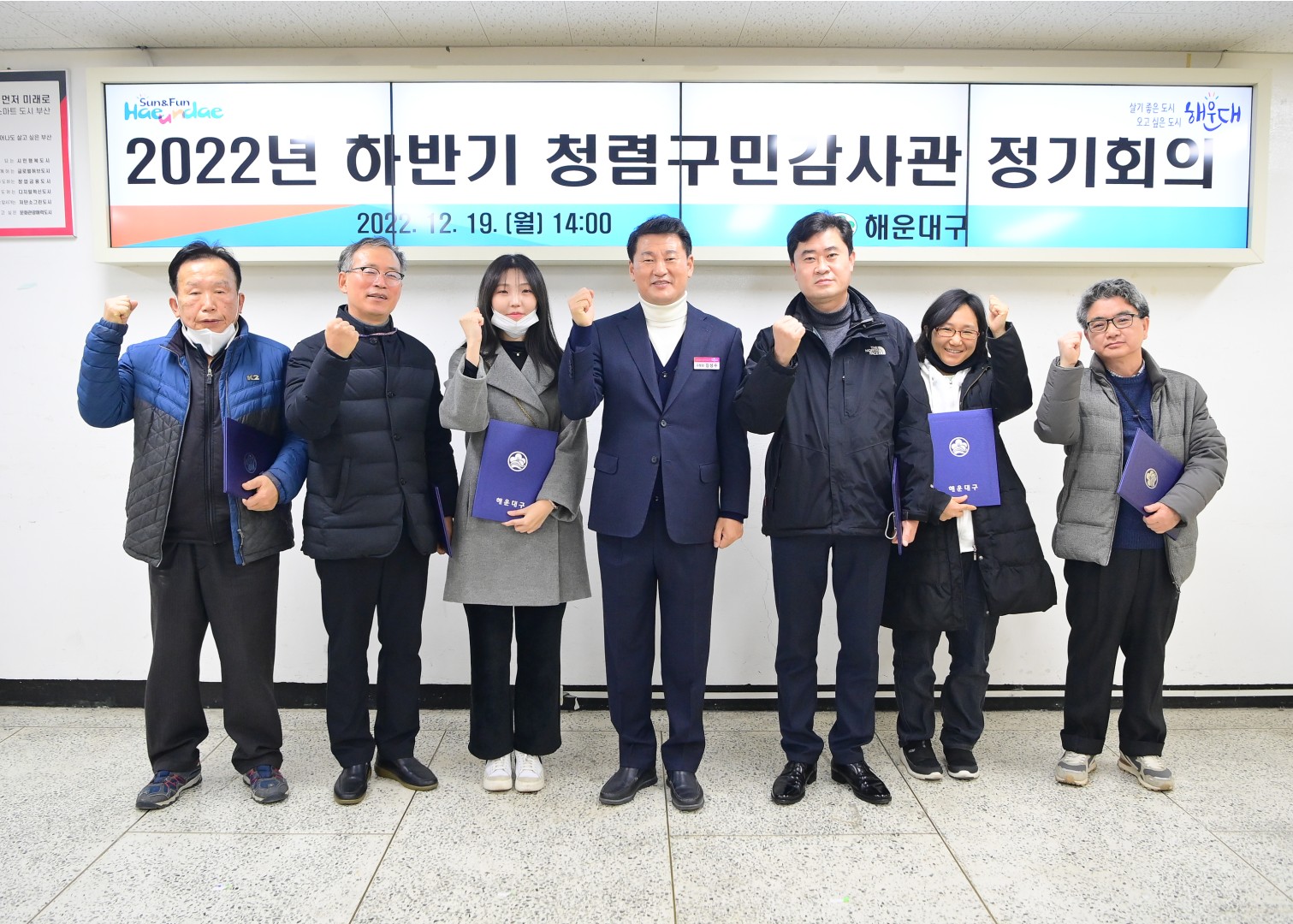 하반기 청렴구민감사관 정기회의 9