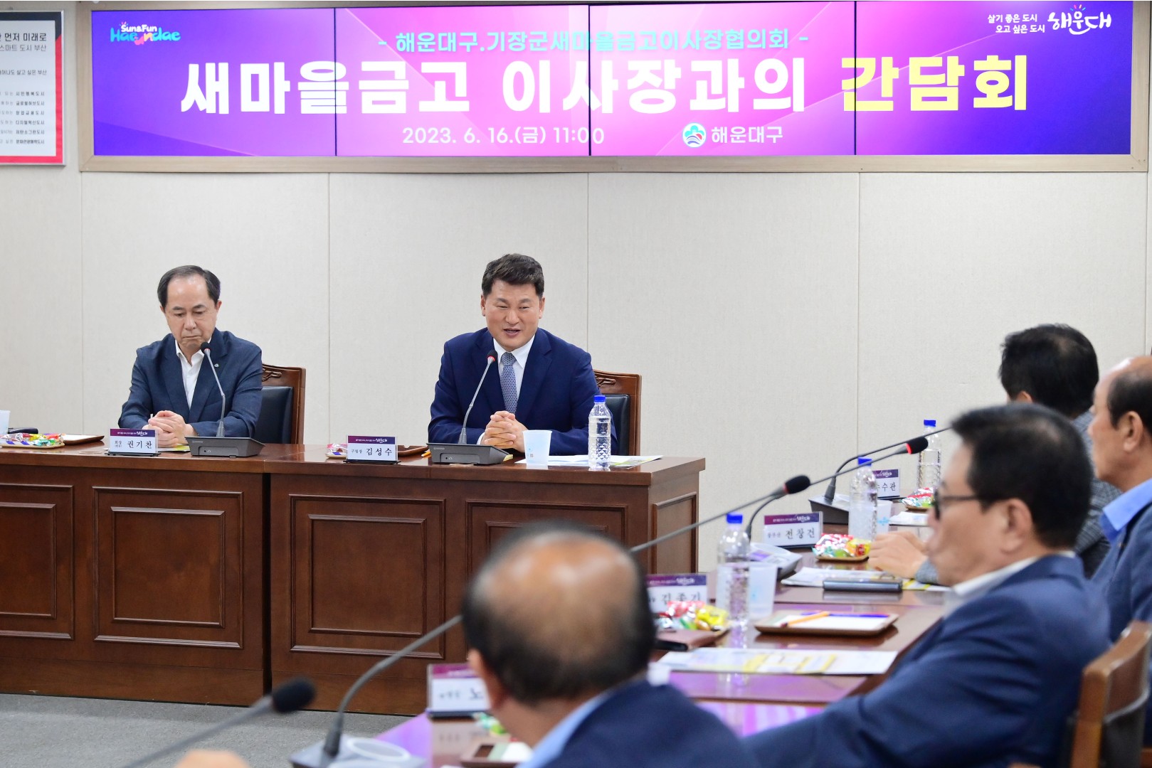 새마을금고 이사장과의 간담회 2
