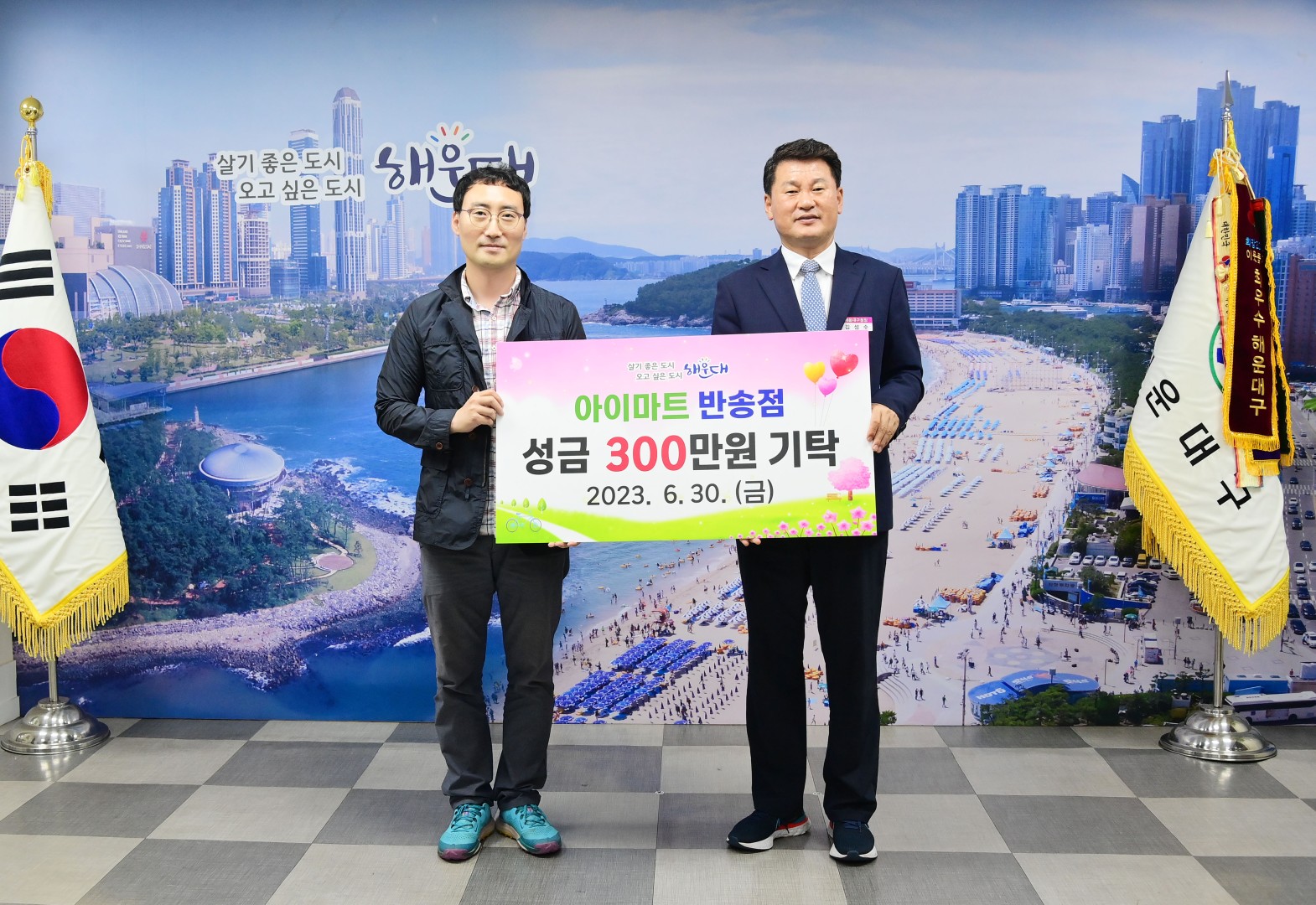성금전달식(아이마트 반송점) 2
