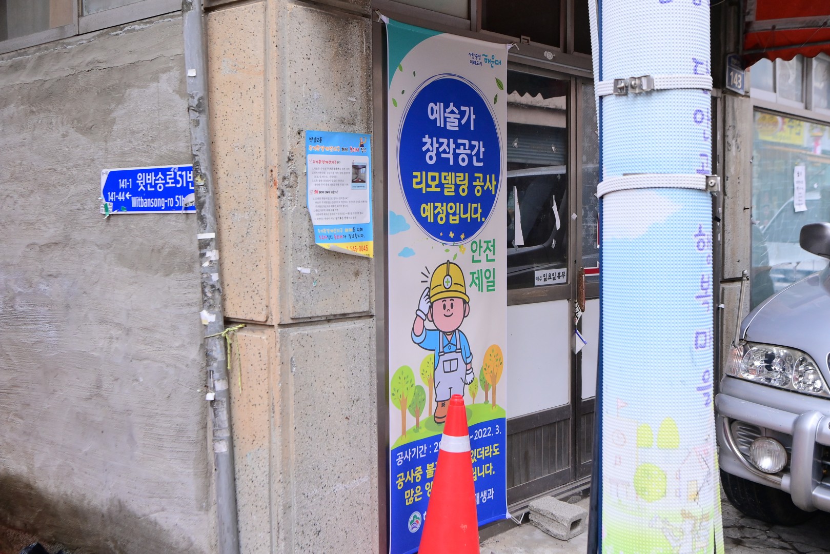 골목문화놀이터 10