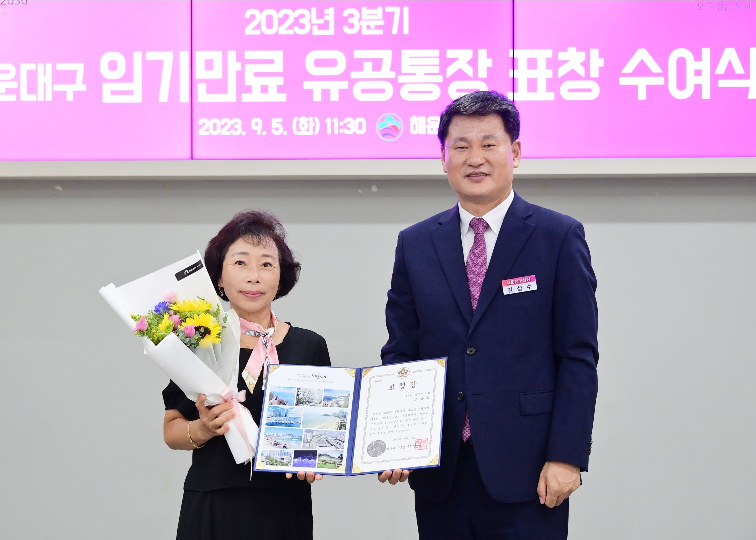 3분기 임기만료 유공통장 표창 수여식 5