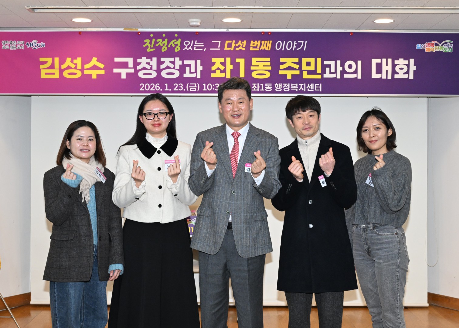 동 주민과의 대화(좌1동) 7