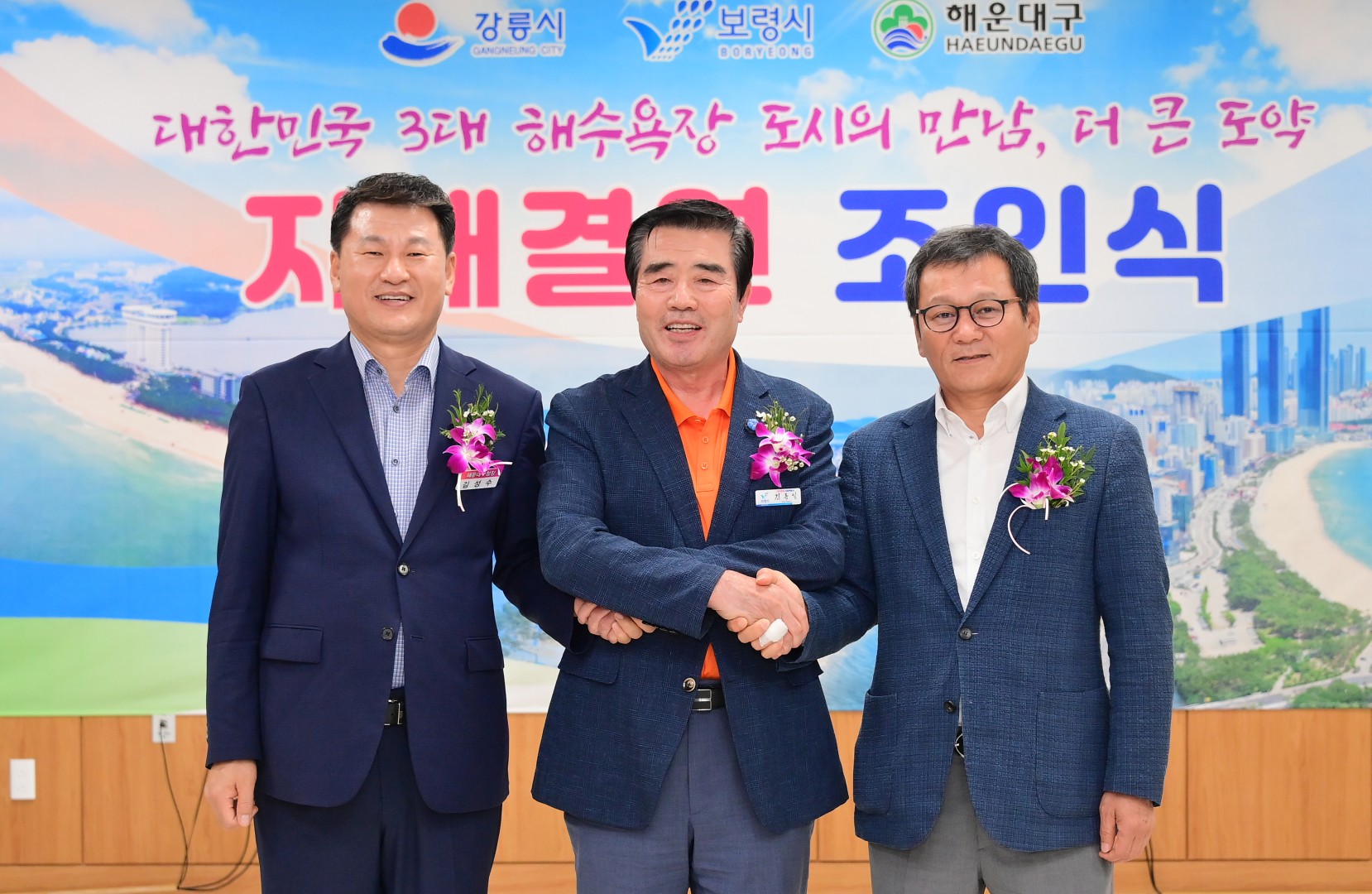 해운대구·보령시·강릉시 자매결연도시 협약식 20