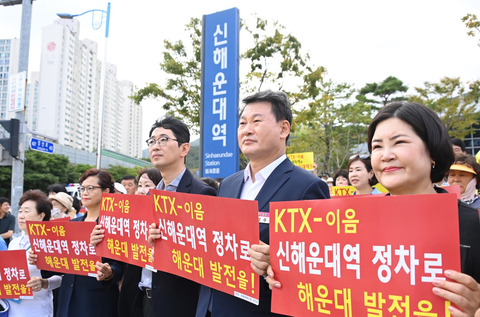 KTX-이음 신해운대역 정차 궐기대회 9