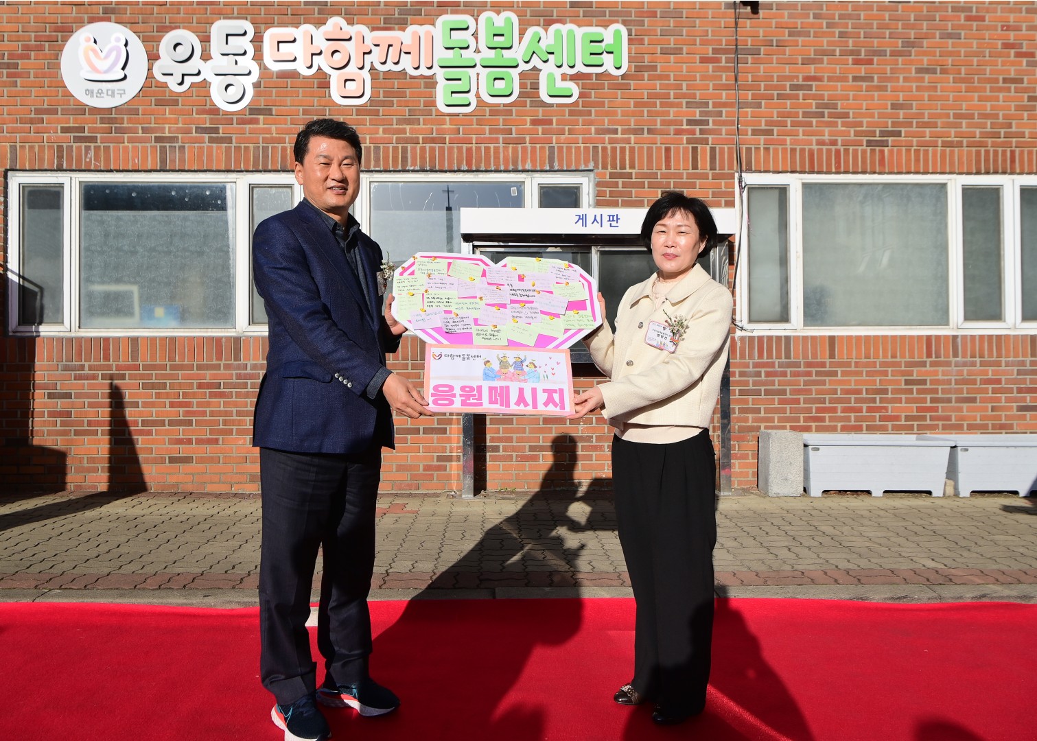 우동 다함께 돌봄센터 개소식 12