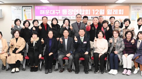 통장연합회 월례회