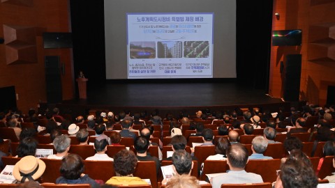 노후계획도시특별법 관련 설명회
