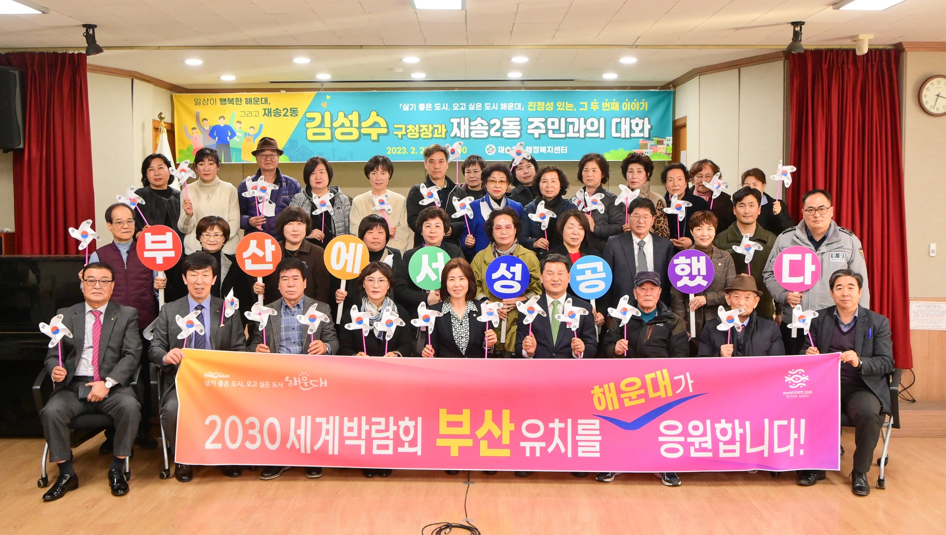 주민과의 대화-재송2동 1