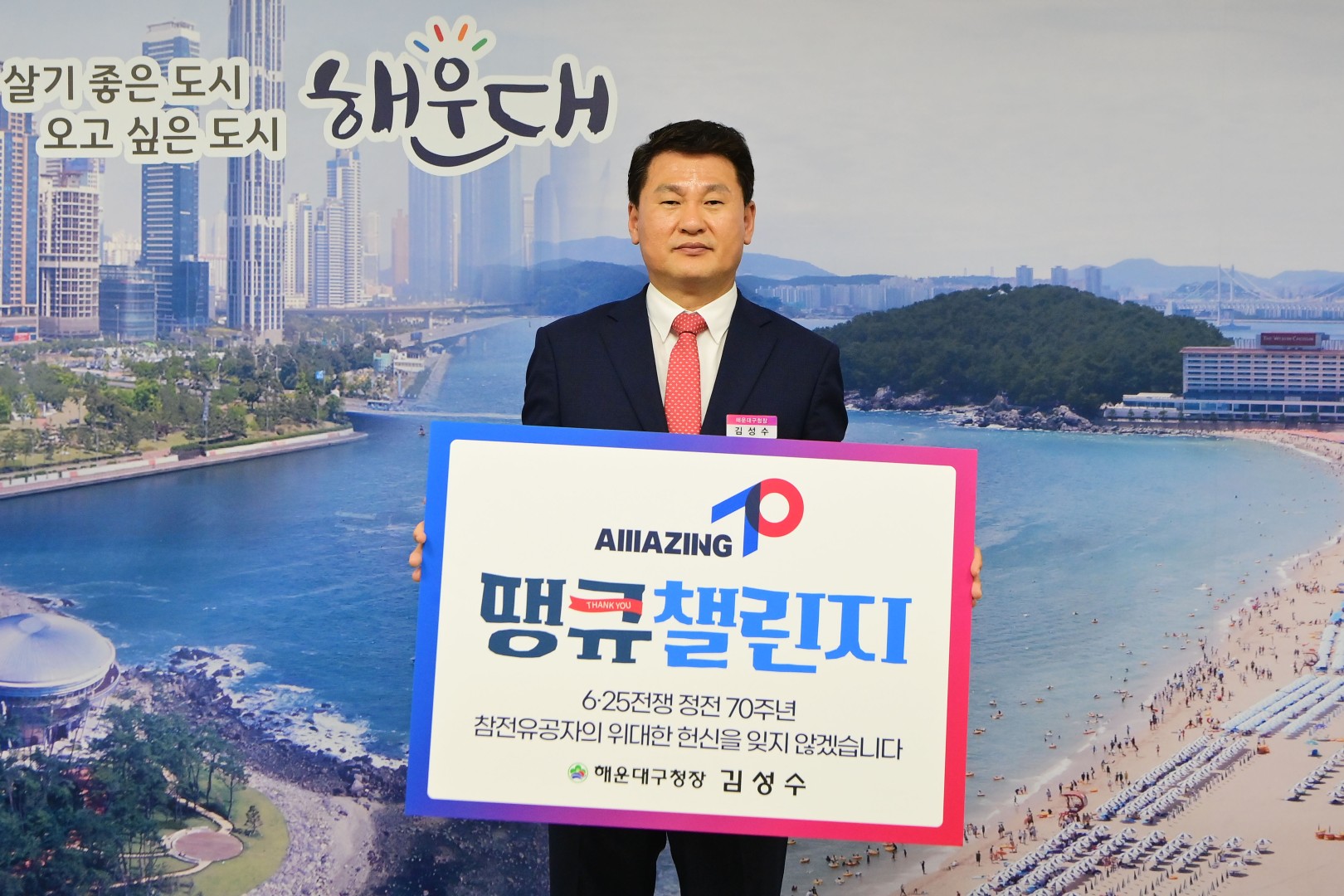 6.25참전유공자 '땡큐챌린지' 1