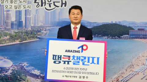 6.25참전유공자 '땡큐챌린지'