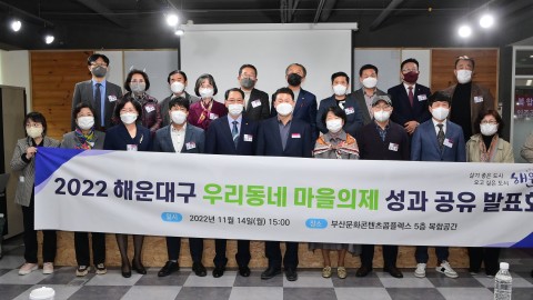 우리동네 마을의제 성과 공유회