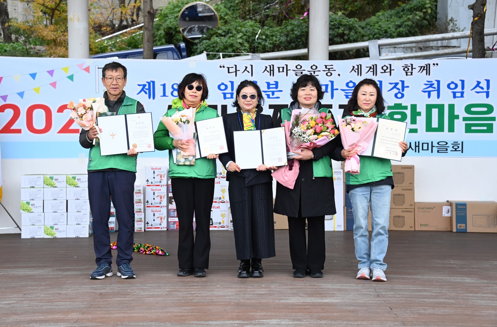 새마을지회장 취임식 및 체육대회 4
