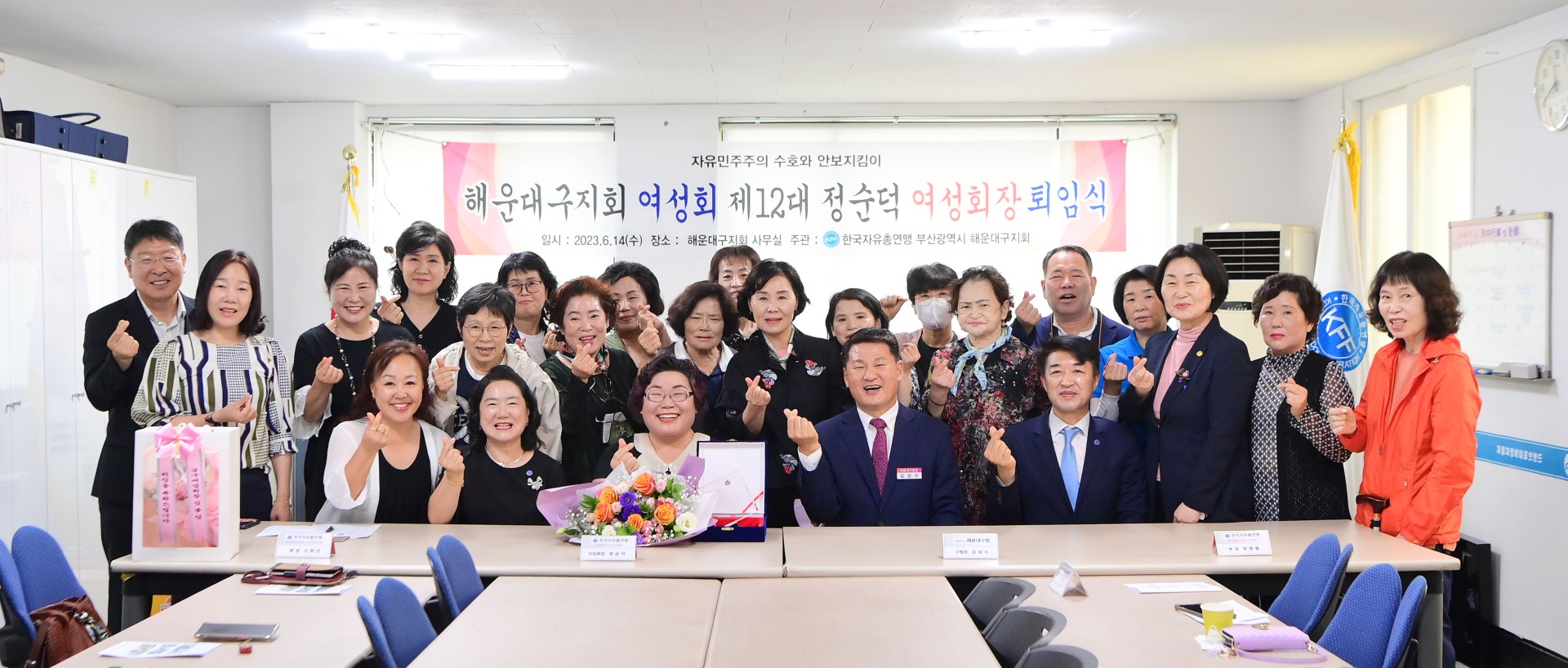 한국자유총연맹 해운대구지회 전 여성회장 이임식 13