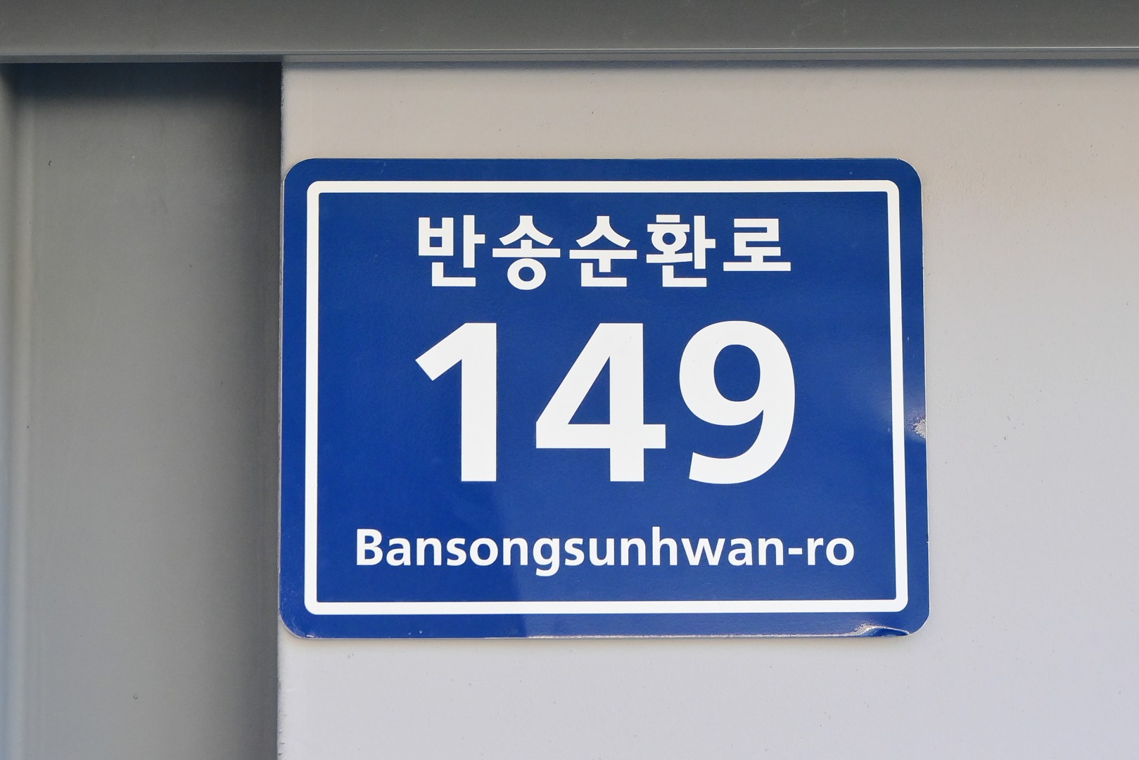 아랫마을 숲깨비 개소식 17