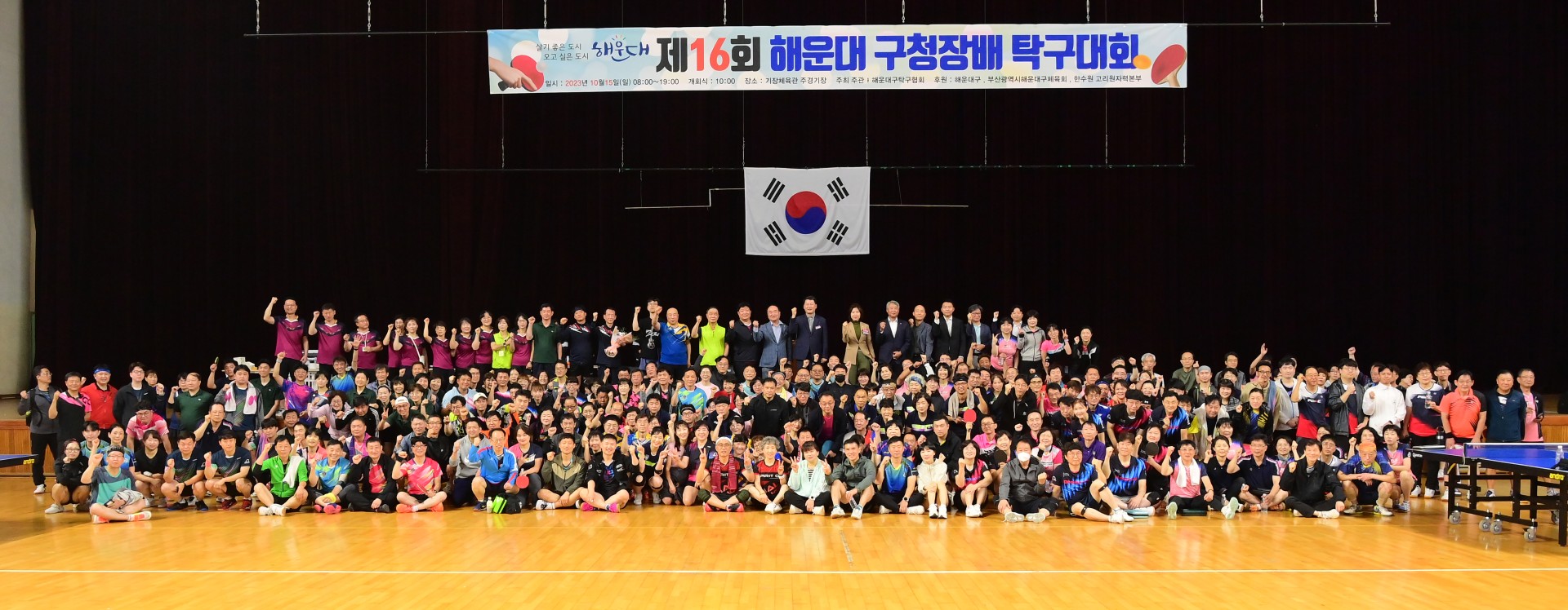 제16회 해운대구청장배 탁구대회 19