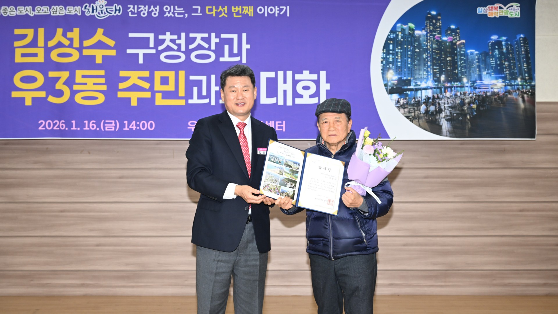 동 주민과의 대화(우3동) 2