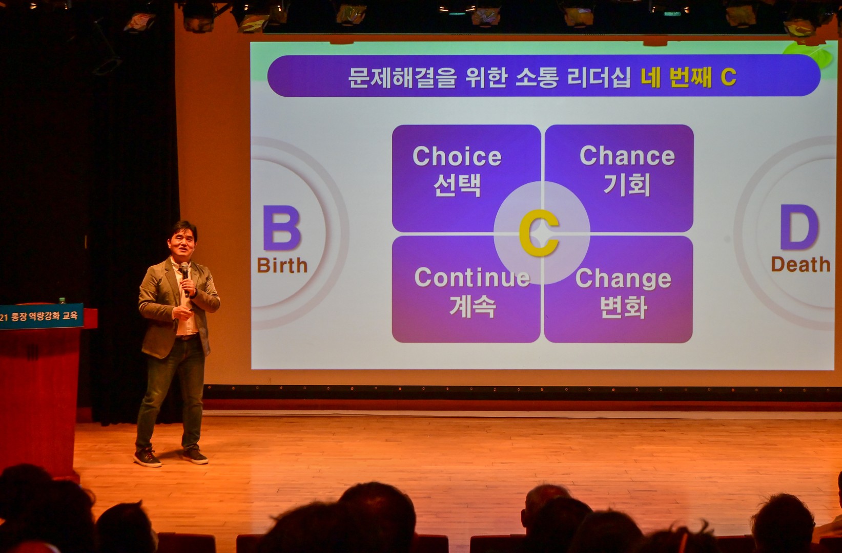 통장역량강화 교육 1