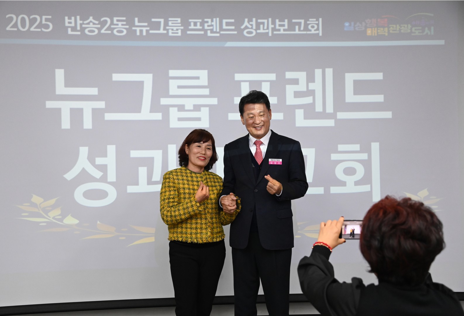 반송2동 뉴그룹프랜드 성과보고회 2