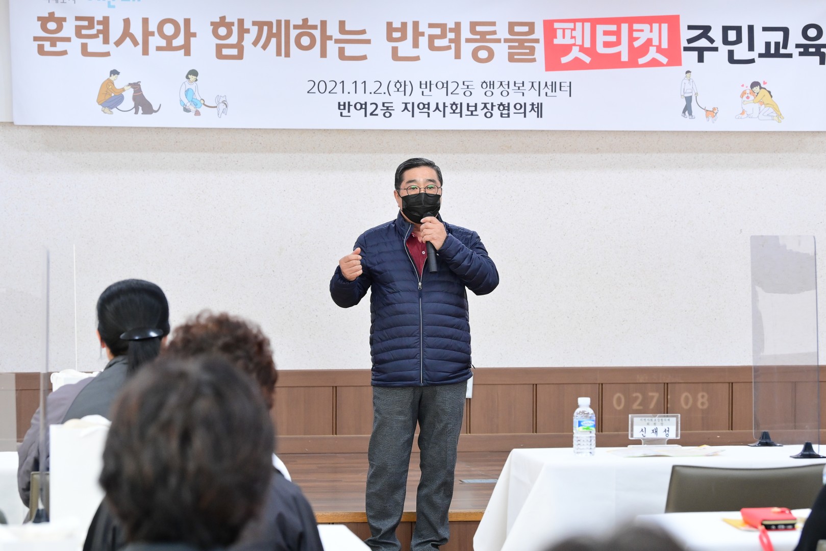 반려동물 펫티켓 주민교육 3