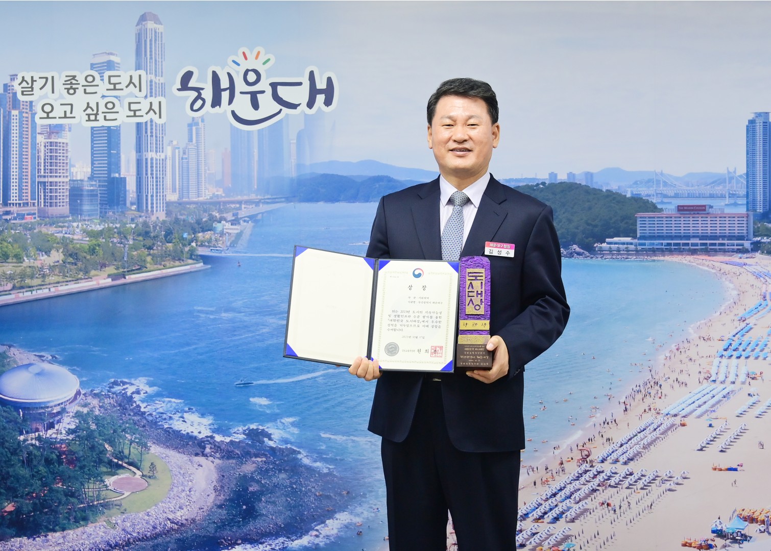 해운대구 2023 대한민국 도시대상 수상 1