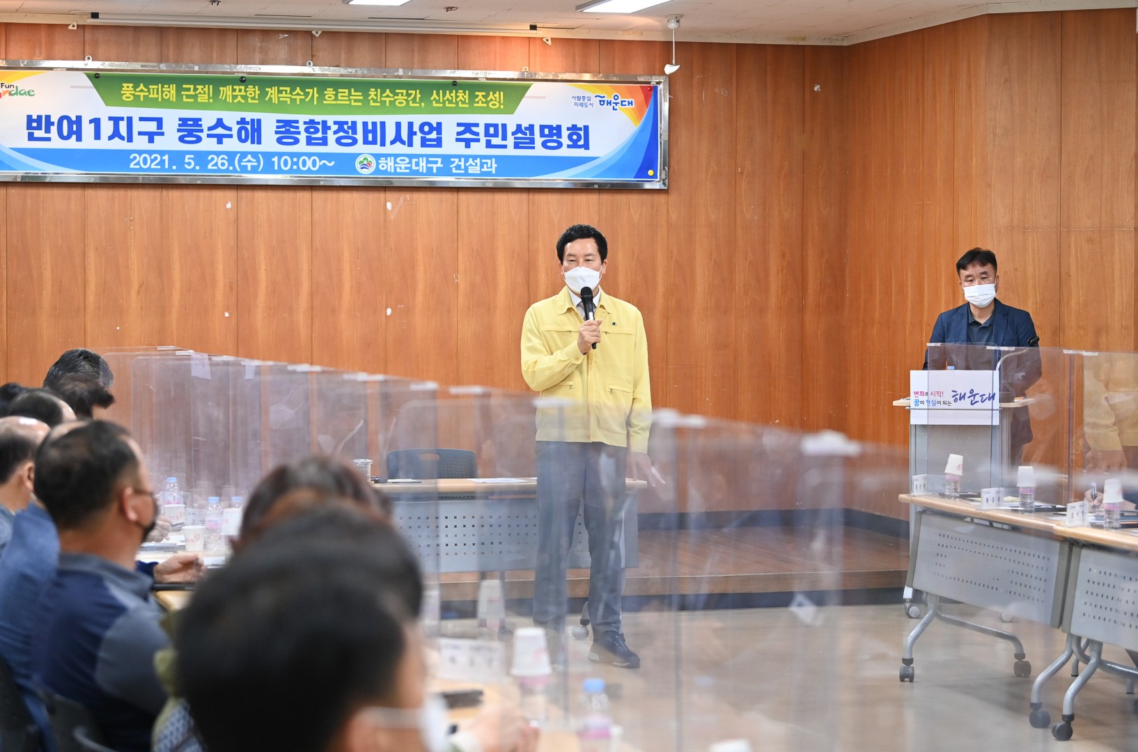풍수해 정비사업 주민설명회 1