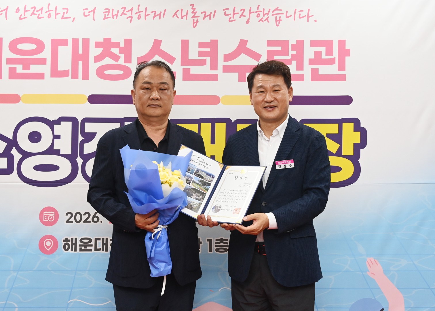 청소년수련관 수영장 재개장식 10