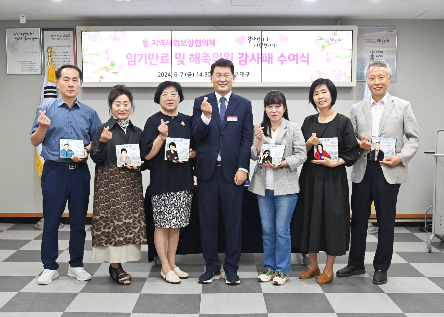 감사패전달식(동협의체해촉위원) 1