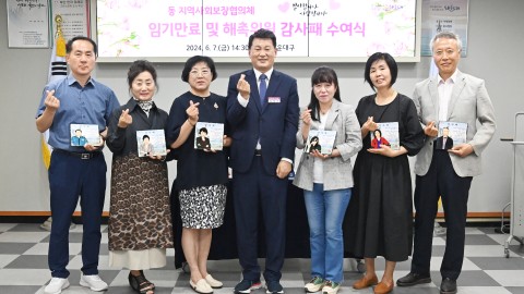 감사패전달식(동협의체해촉위원)